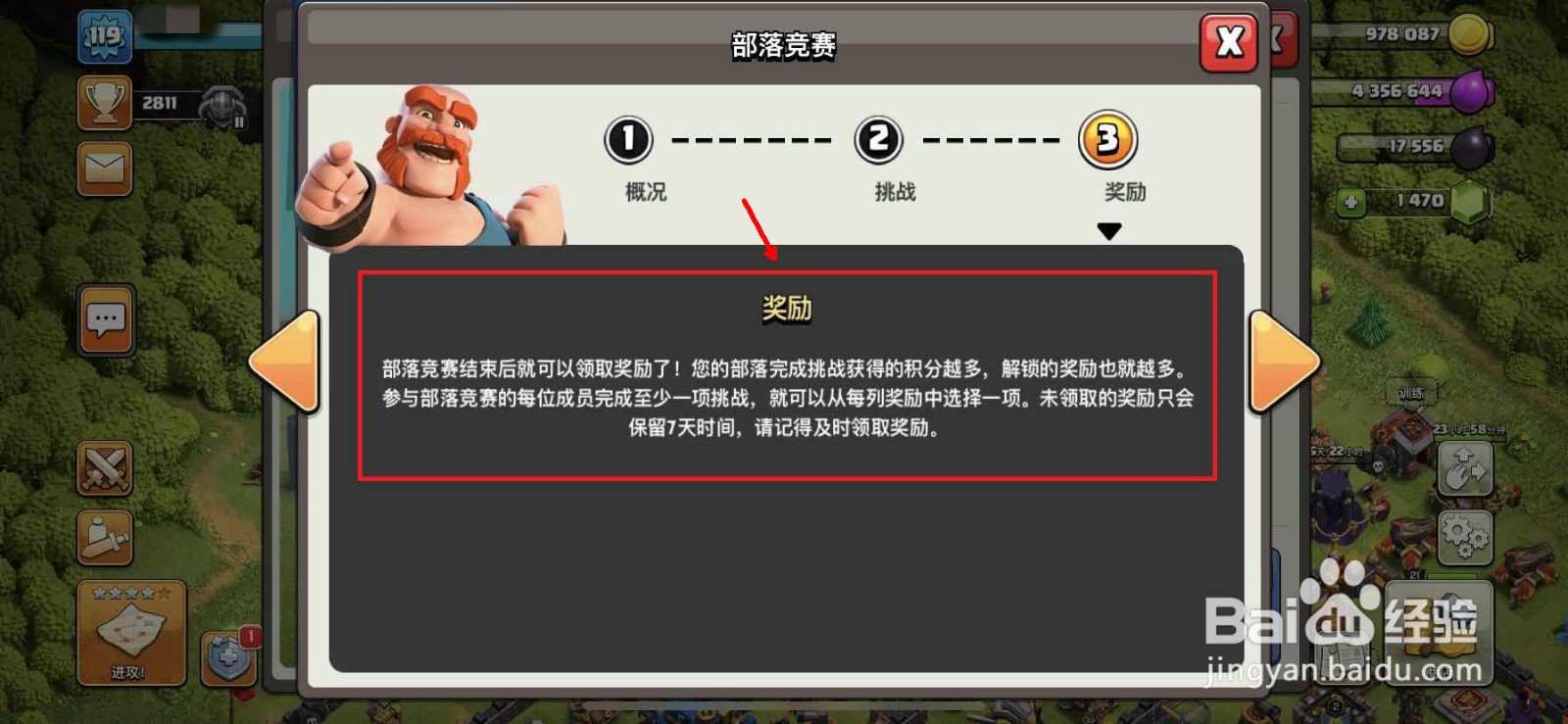 部落冲突怎么查看部落竟赛规则