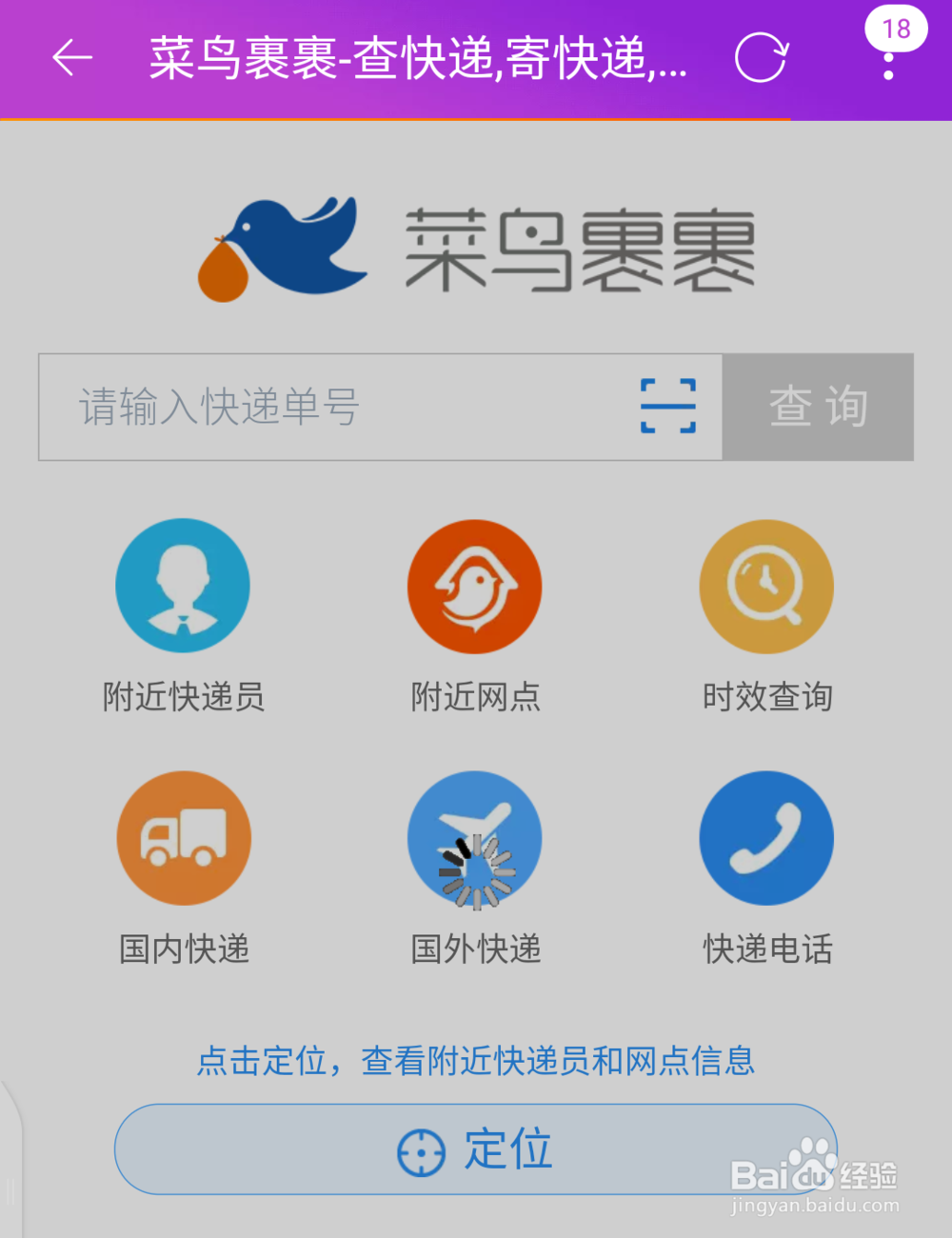 怎样使用菜鸟驿站公众号取包裹