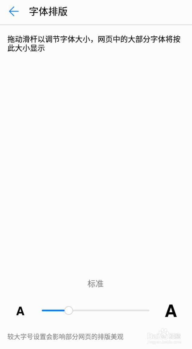 华为浏览器怎么调整字体排版大小？