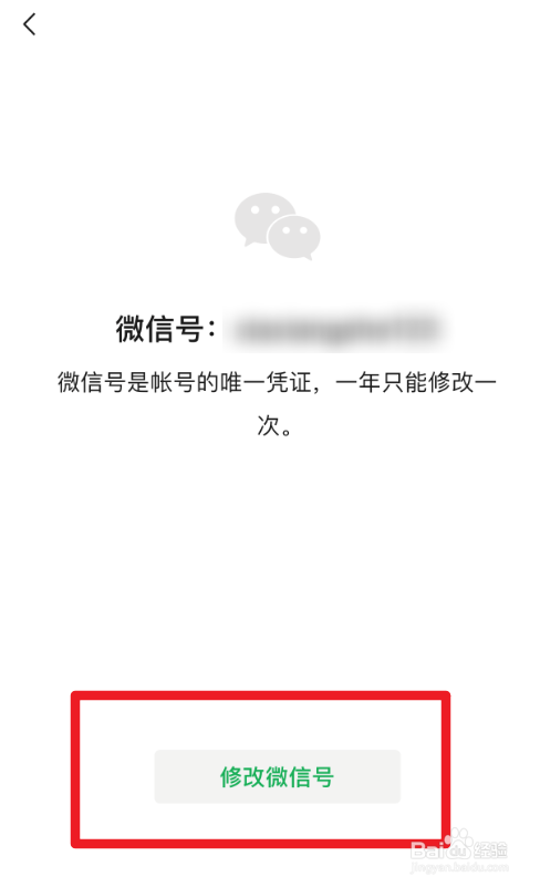 微信号在哪里可以改