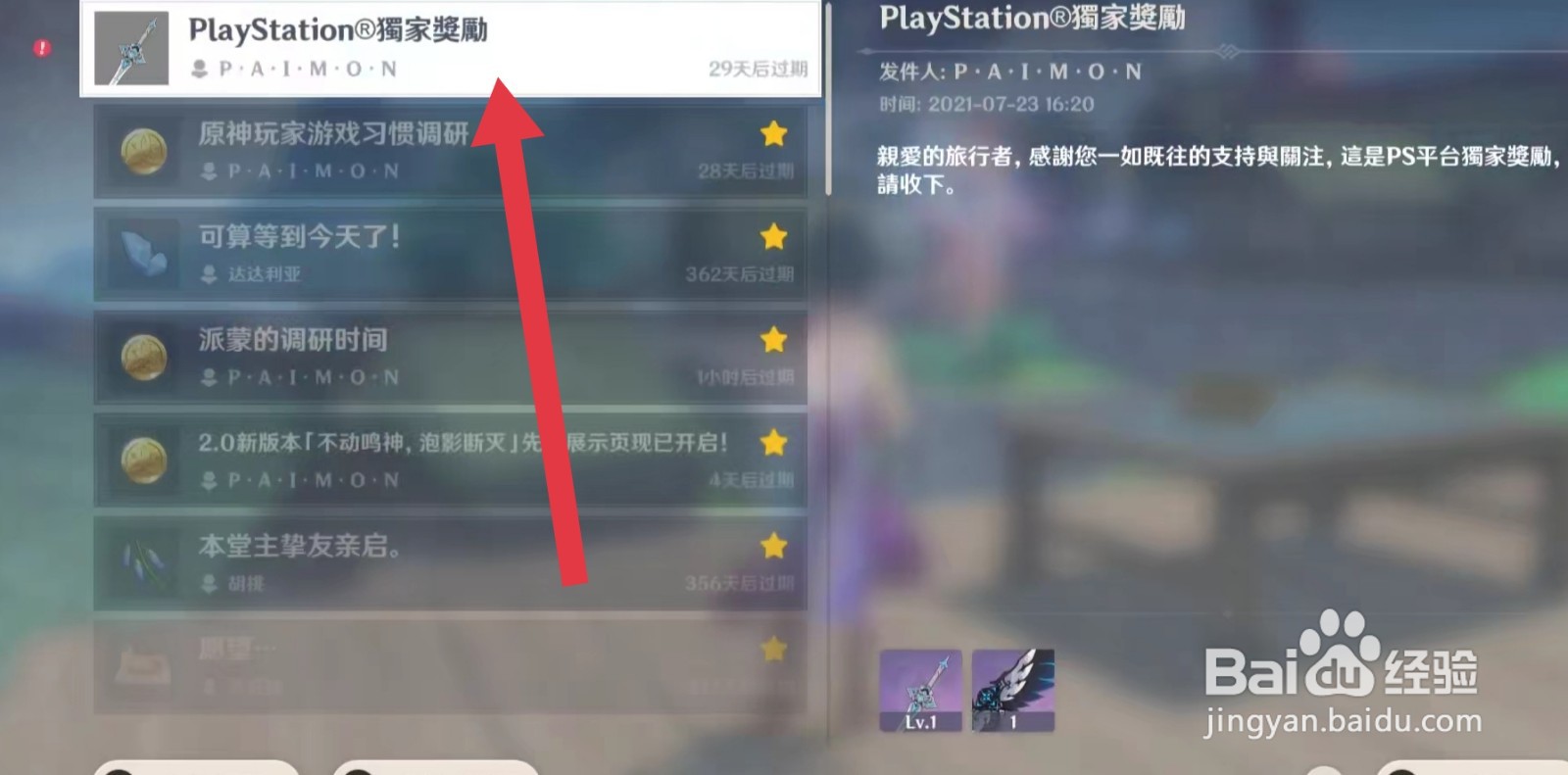 原神降临之翼怎么获得