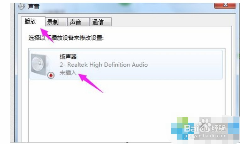 win7为什么耳机有声音音响没声音