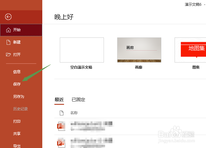 ppt如何转换为视频