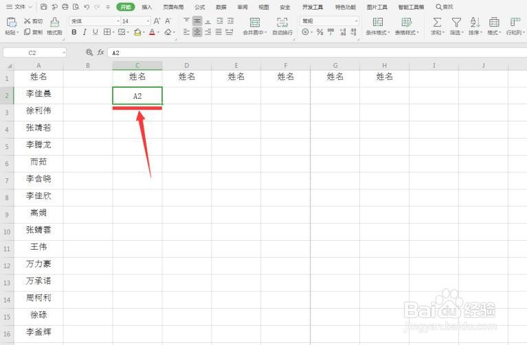 WPS Office Excel中如何将姓名集中打印