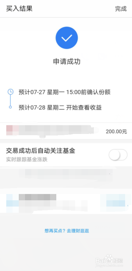 支付宝里面如何买基金
