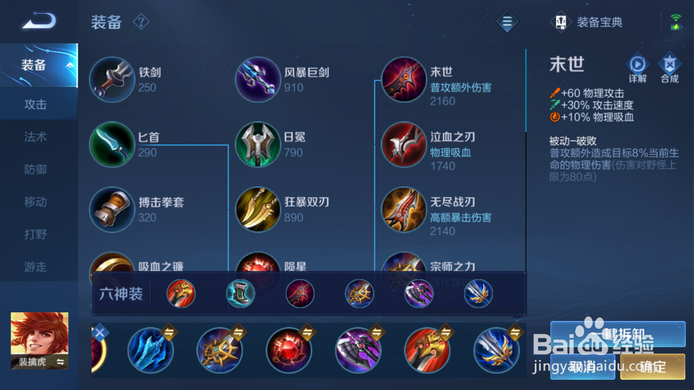 王者荣耀S24新赛季裴擒虎怎么出装