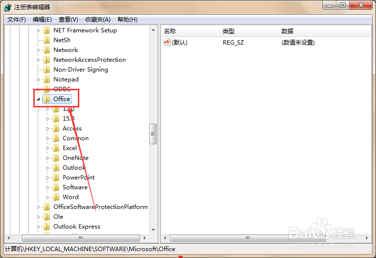 如何删除office注册表