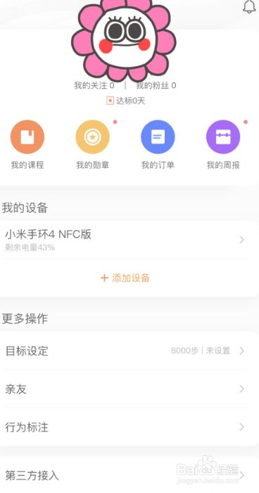 小米6手环怎么设置壁纸