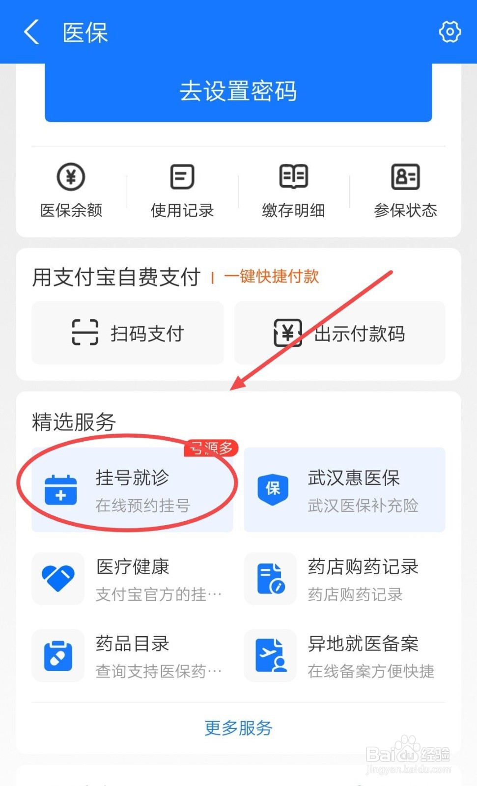 如何按照科室挂号