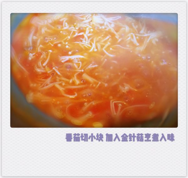 番茄金针菇烧肥牛