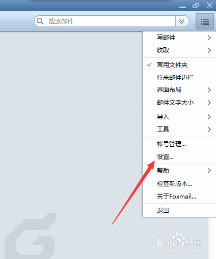 foxmail怎么禁用日历功能