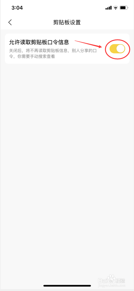 美团APP怎么允许读取剪切板口令信息