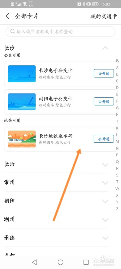 长沙地铁在哪用手机支付