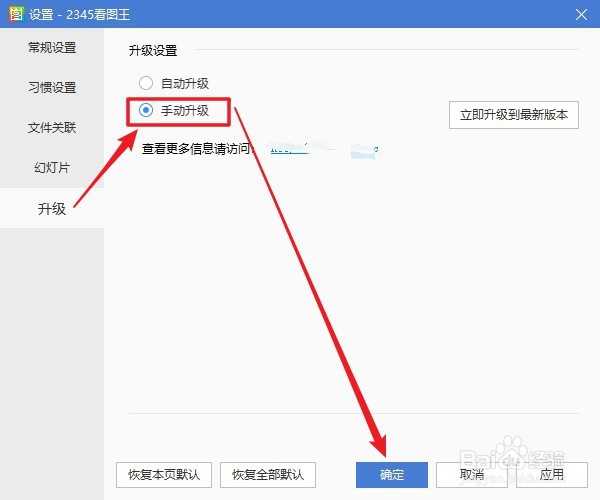 2345看图王软件如何设置手动升级