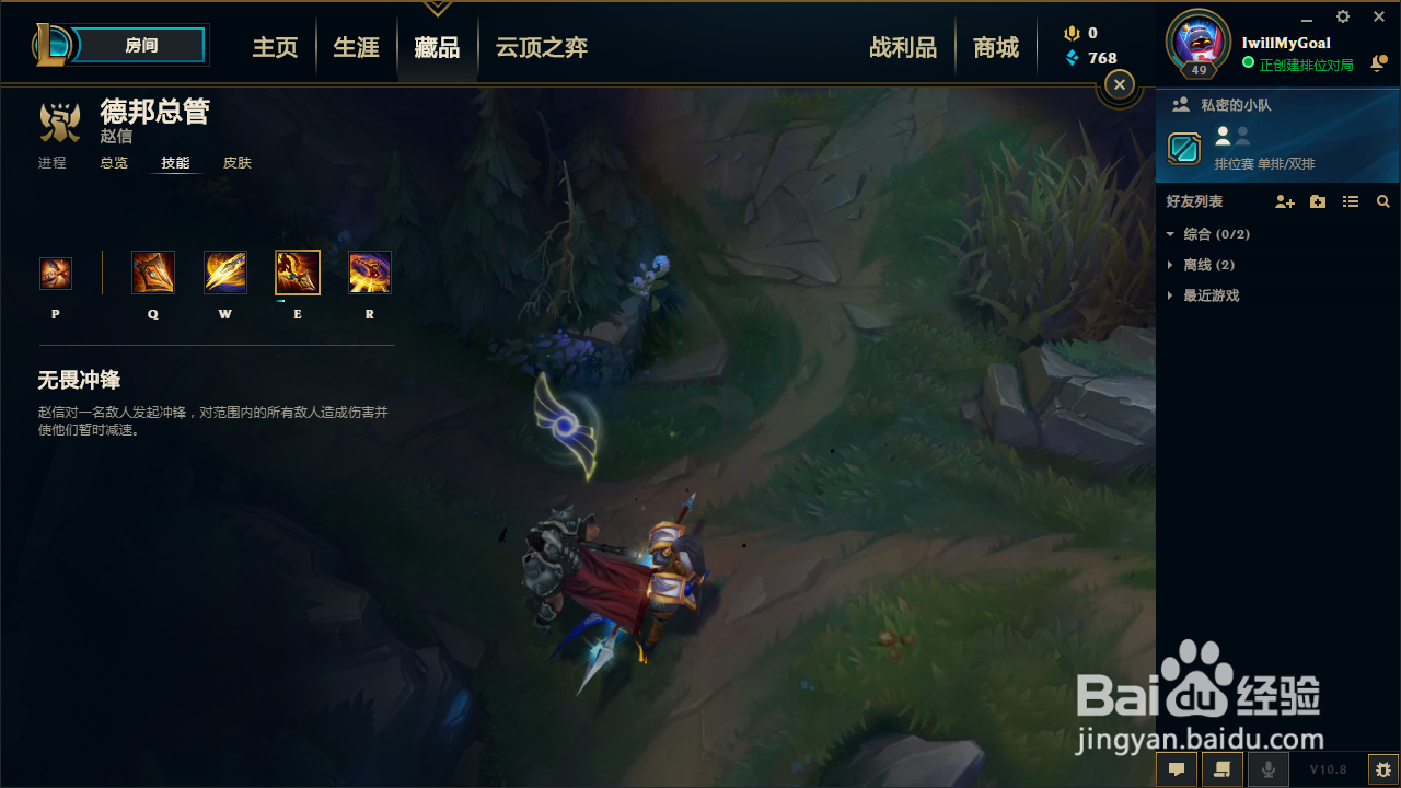 lol赵信技能介绍