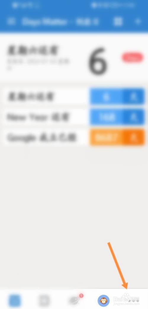 倒数日app如何申请注销账号?