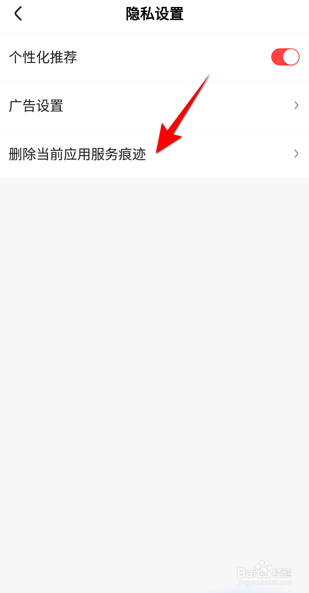 好看视频怎么删除当前应用服务痕迹