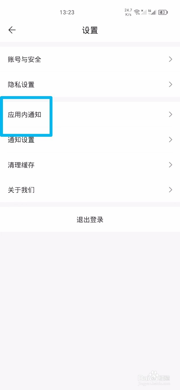 伊陌漂流瓶软件显示消息详情怎么关闭