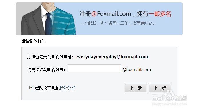 怎么注册foxmail邮箱帐号