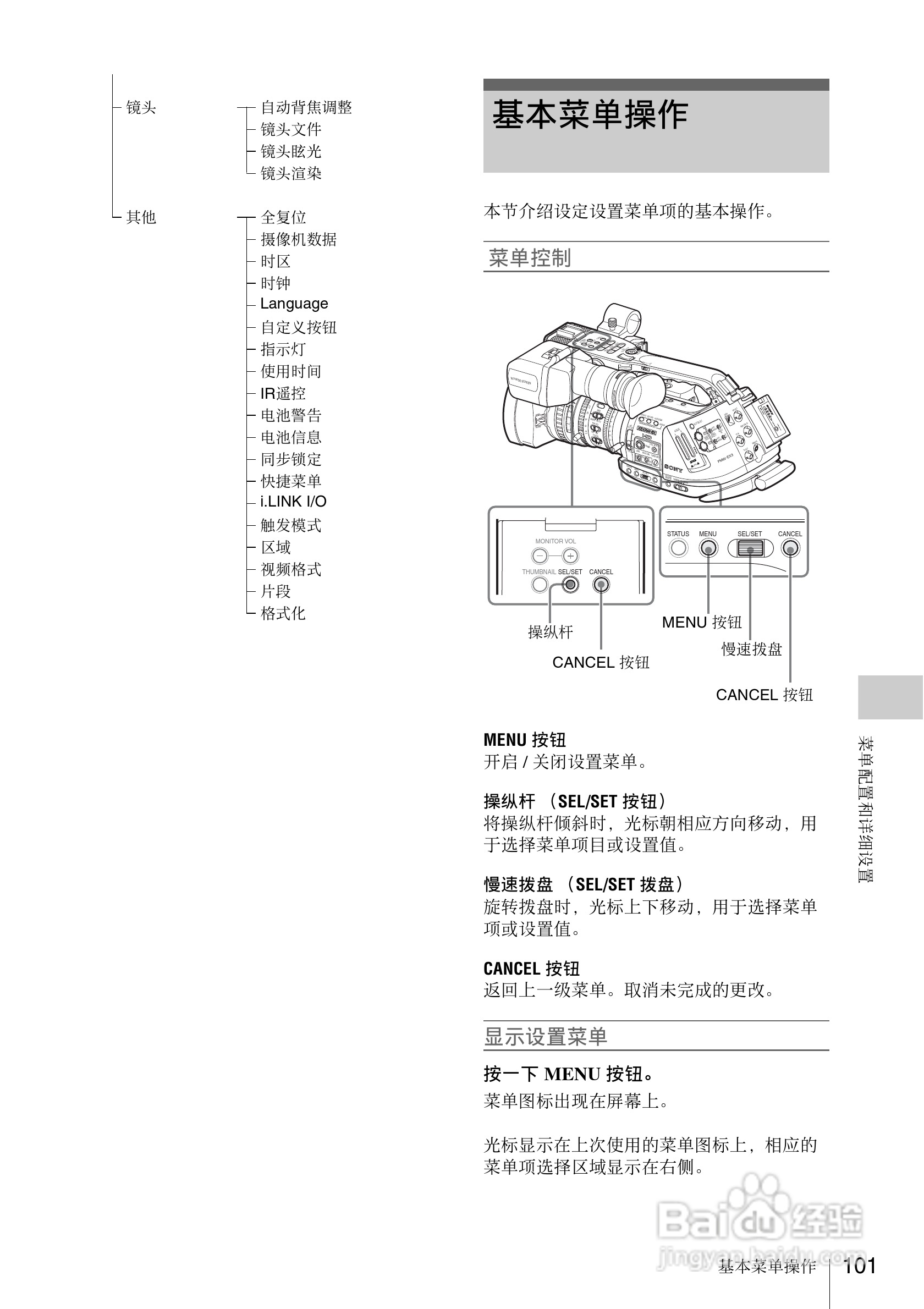 索尼PMW-EX3数码摄像机使用说明书:[11]