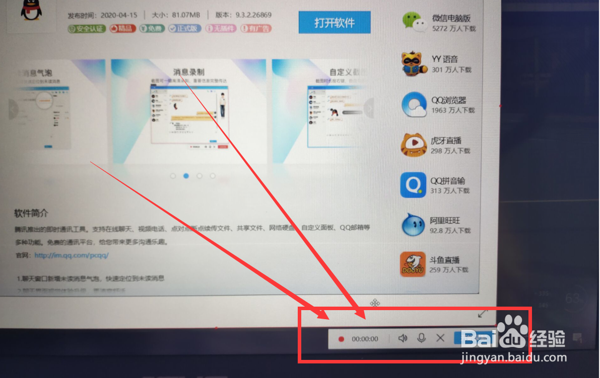 电脑利用QQ进行屏幕录制的方法。