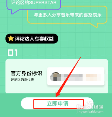 怎样申请成为QQ音乐评论达人