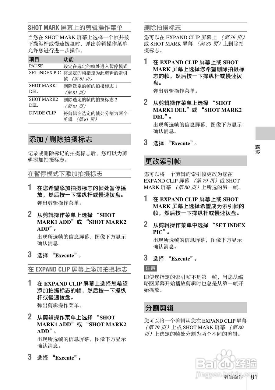 索尼PMW-EX1数码摄像机使用说明书:[9]