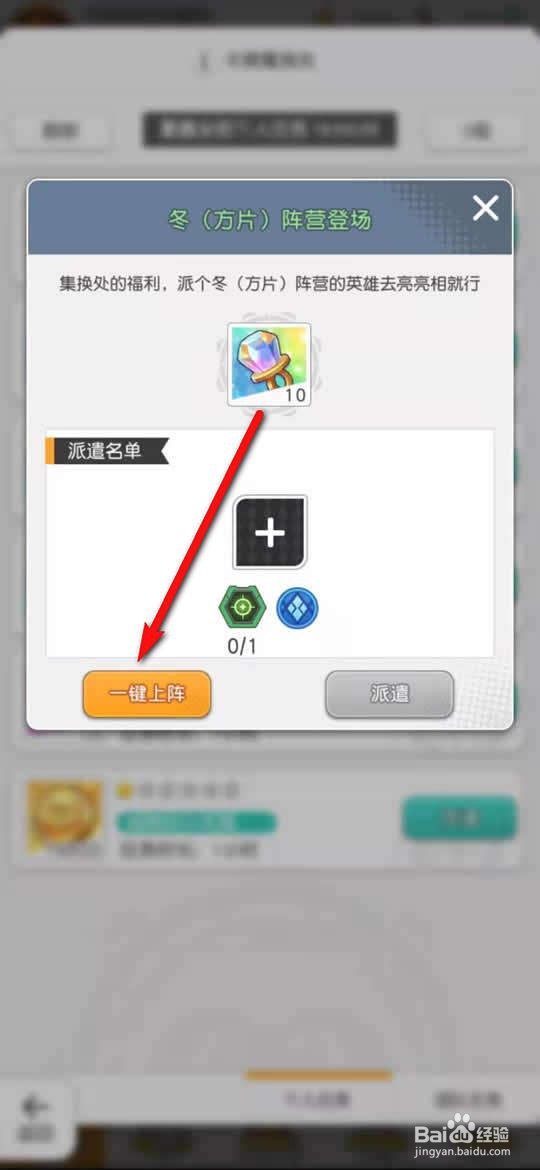 小浣熊百将传派遣任务怎么做