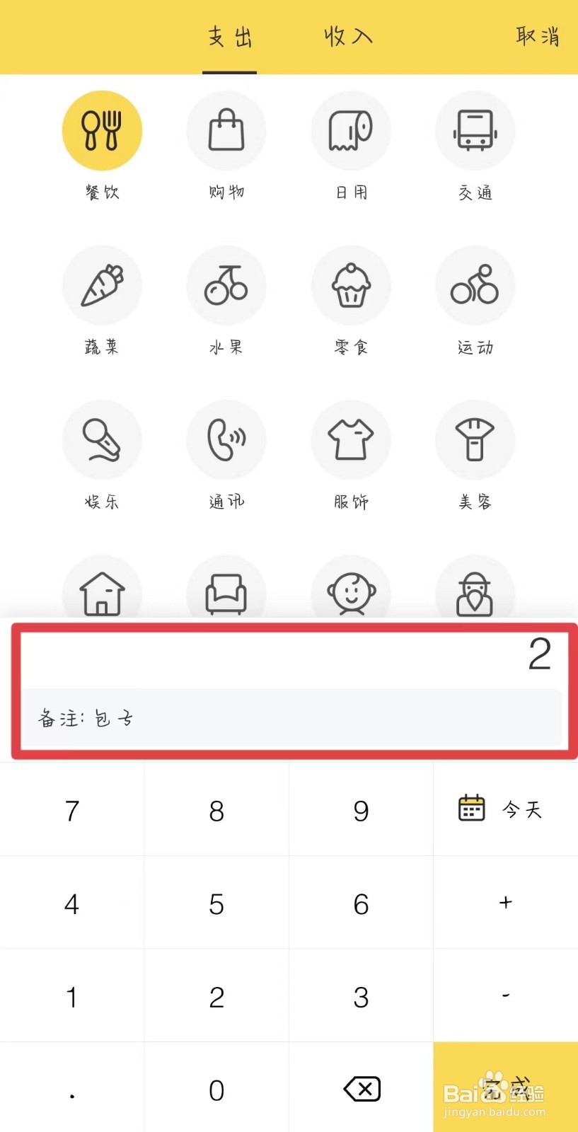 如何利用鲨鱼记账记下一笔支出