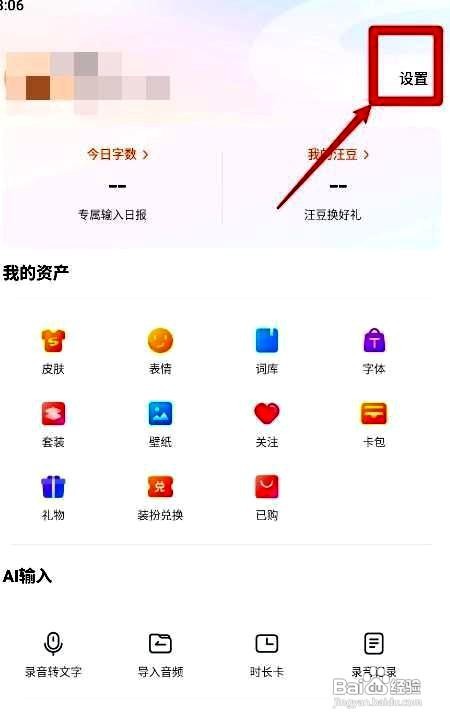 搜狗输入法app在哪里设置AI联想