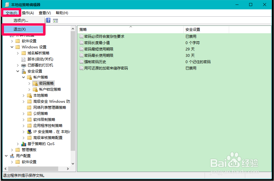 Windows10系统如何确保登录密码的安全性？