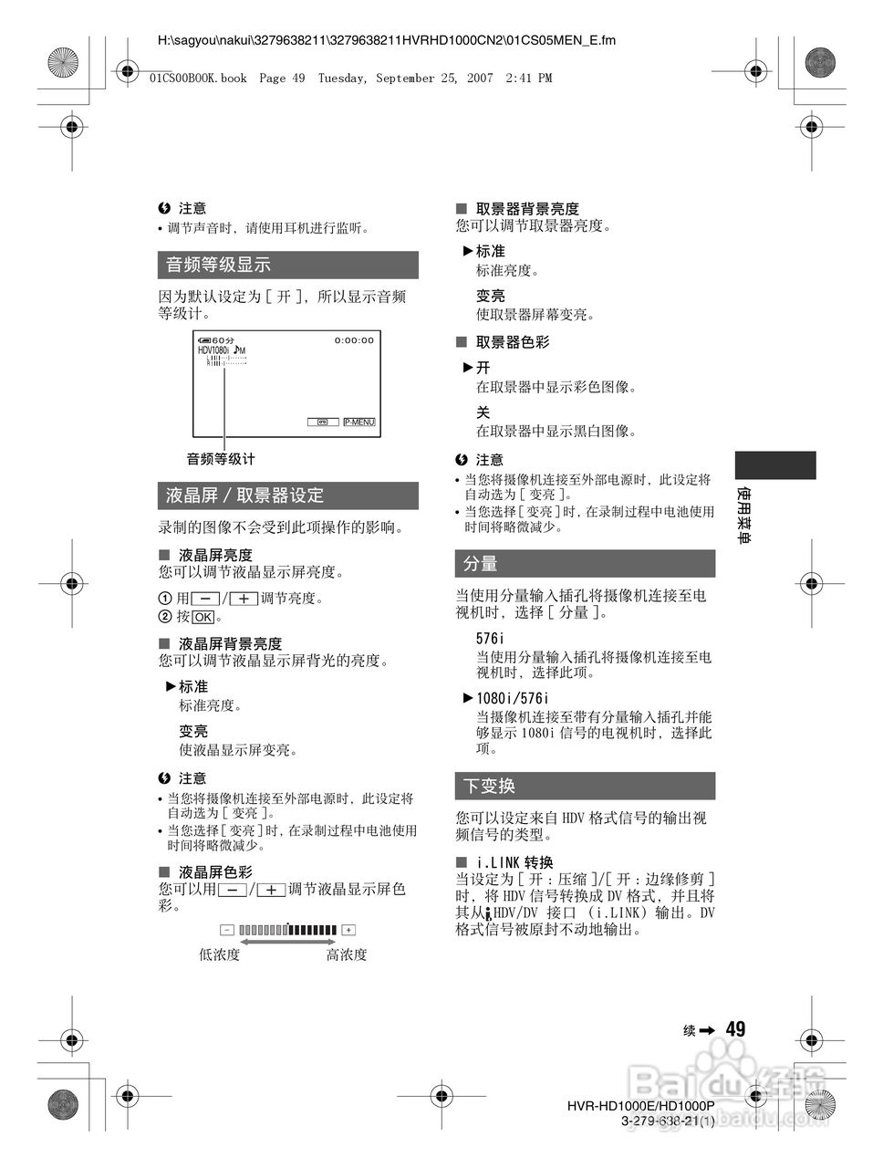 索尼HDR-HD1000P数字摄录一体机使用说明书:[5]