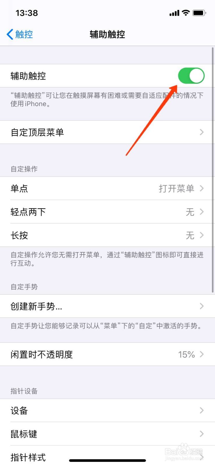 如何打开苹果iOS13悬浮小球