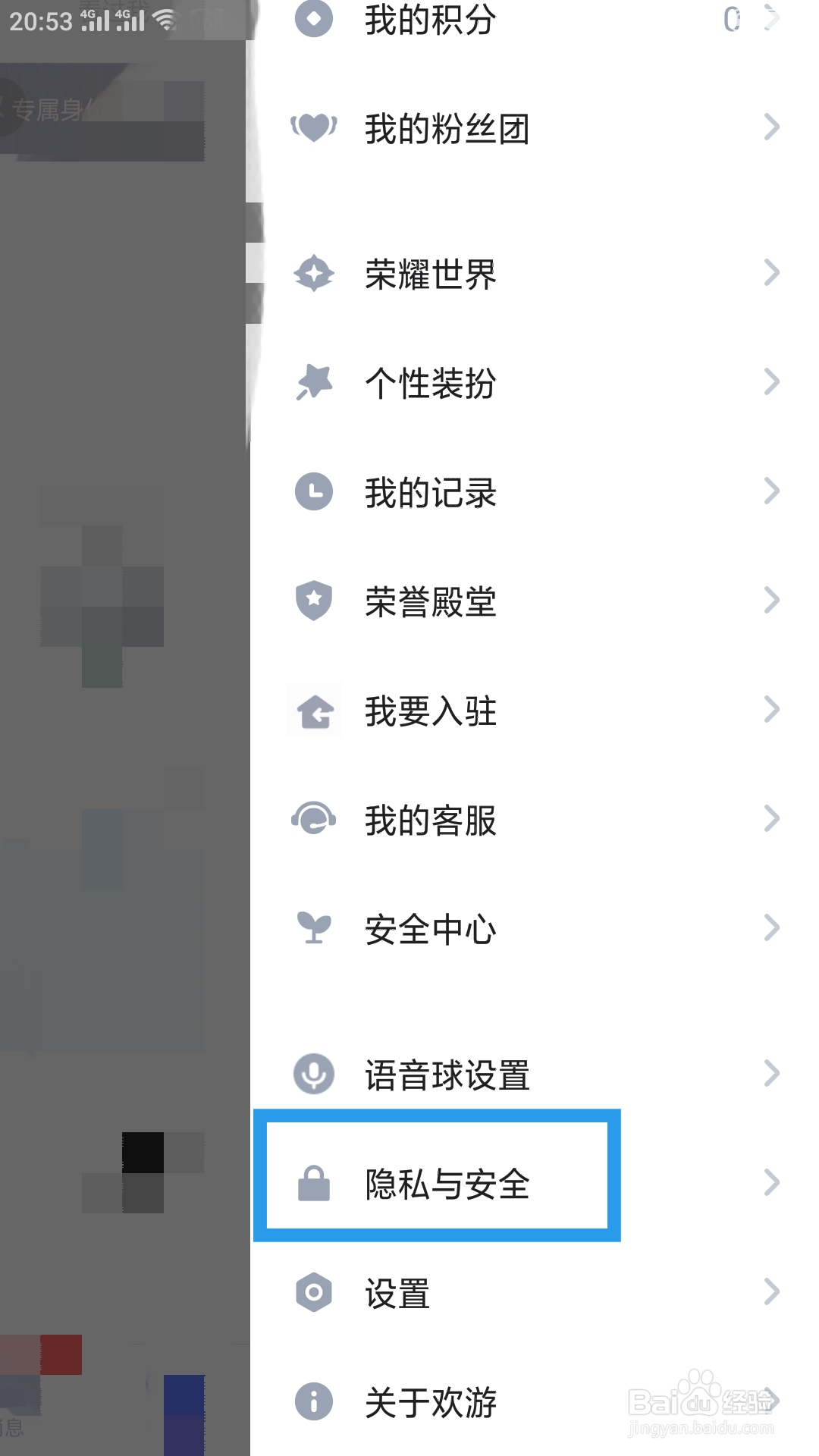 欢游在哪里设置访客数对他人可见
