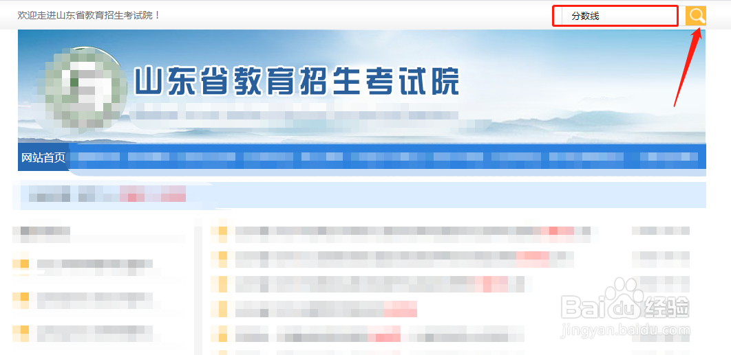 山东2020年高考录取分数线怎么查询