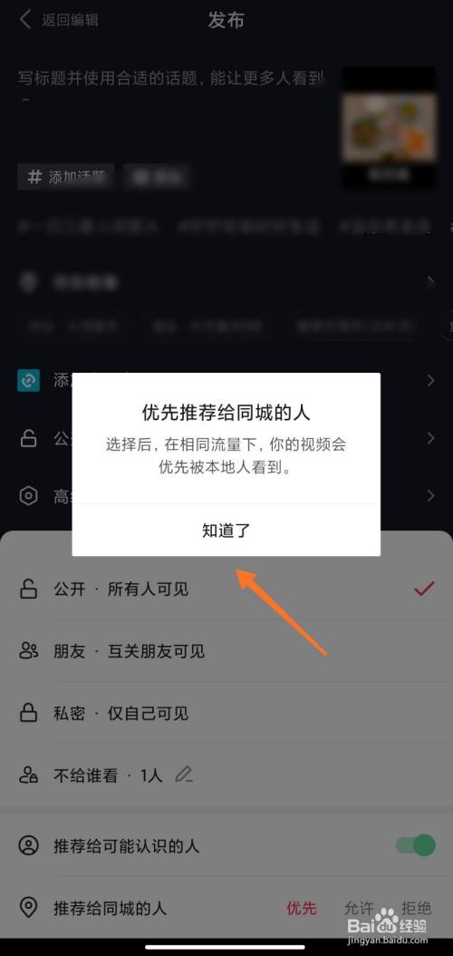 抖音视频怎么优先推荐到同城