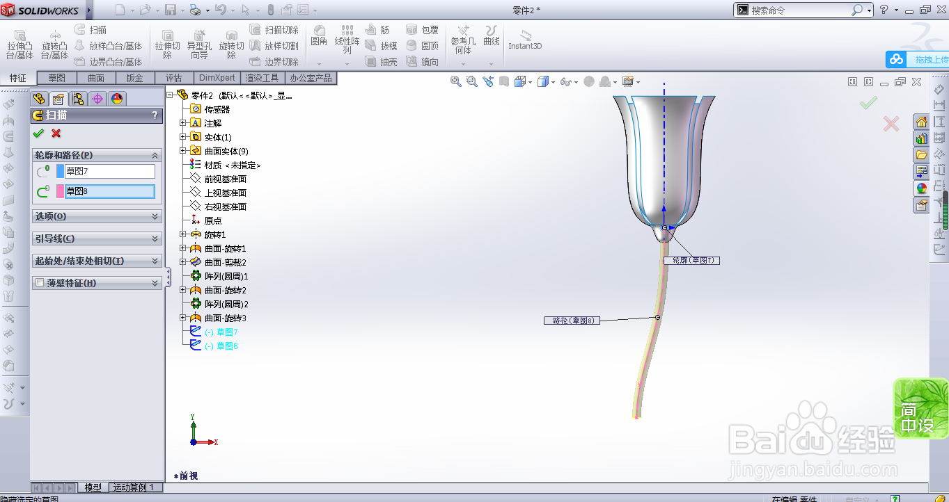 solidworks建模怎么画玫瑰花