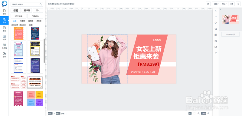 如何在线设计女装营销海报