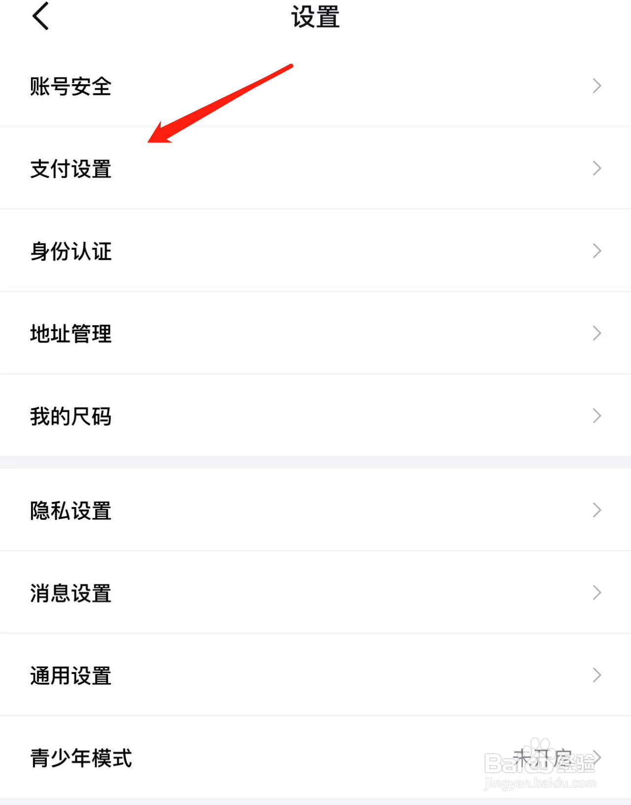 得物如何设置支付宝免密支付