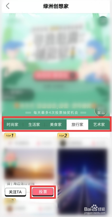 绿洲创想家如何进行投票抽奖