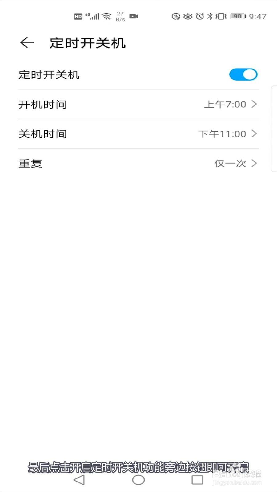 华为手机怎么设置定时开关机