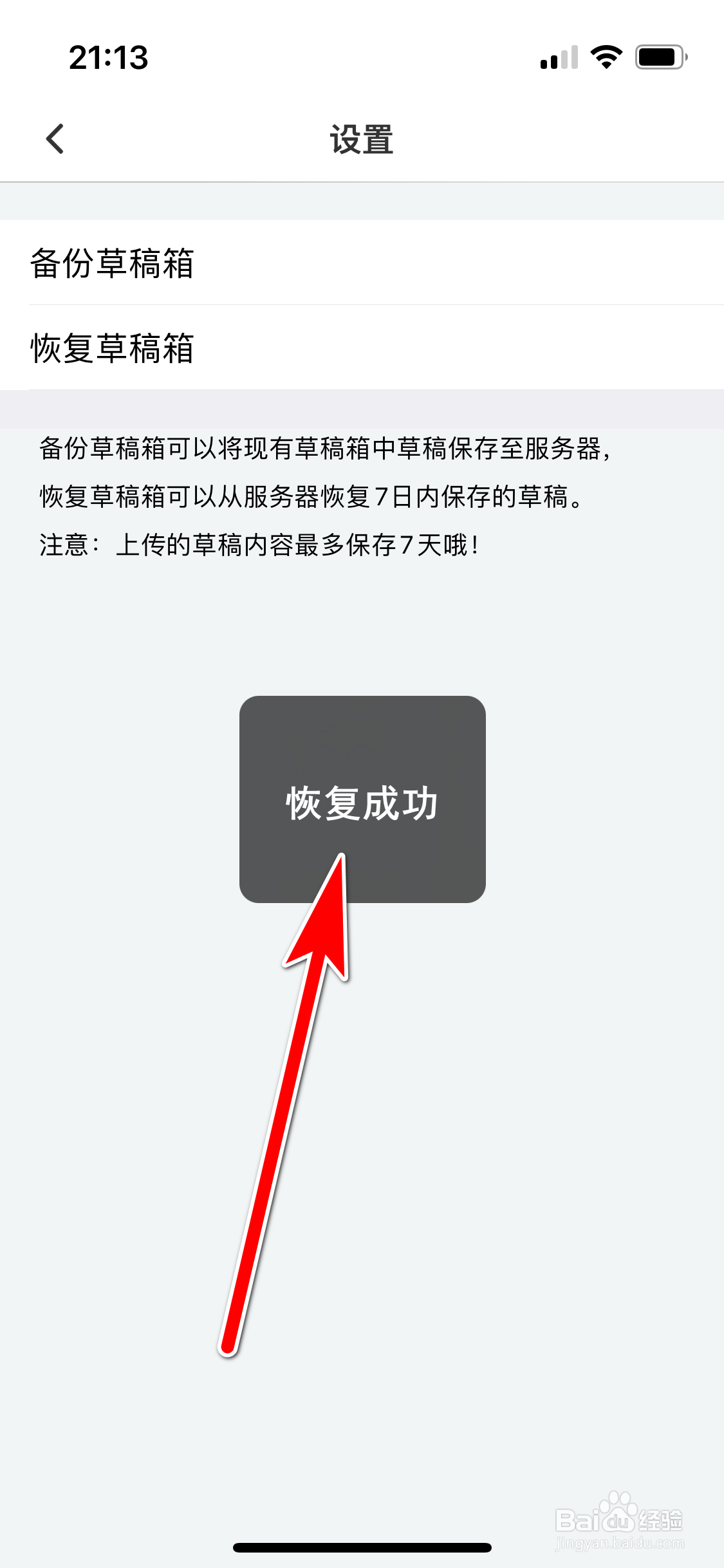 名人朋友圈如何恢复草稿箱