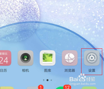 华为手机怎么开启应用位置权限
