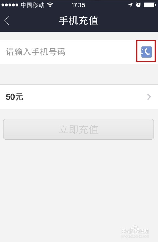 如何使用手机支付宝给他人手机充话费