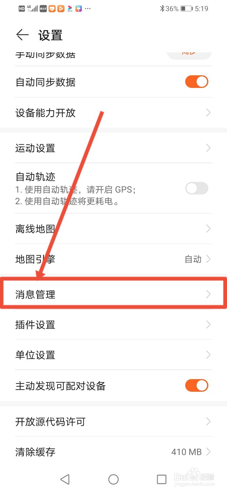 华为运动健康怎么关闭弹窗消息