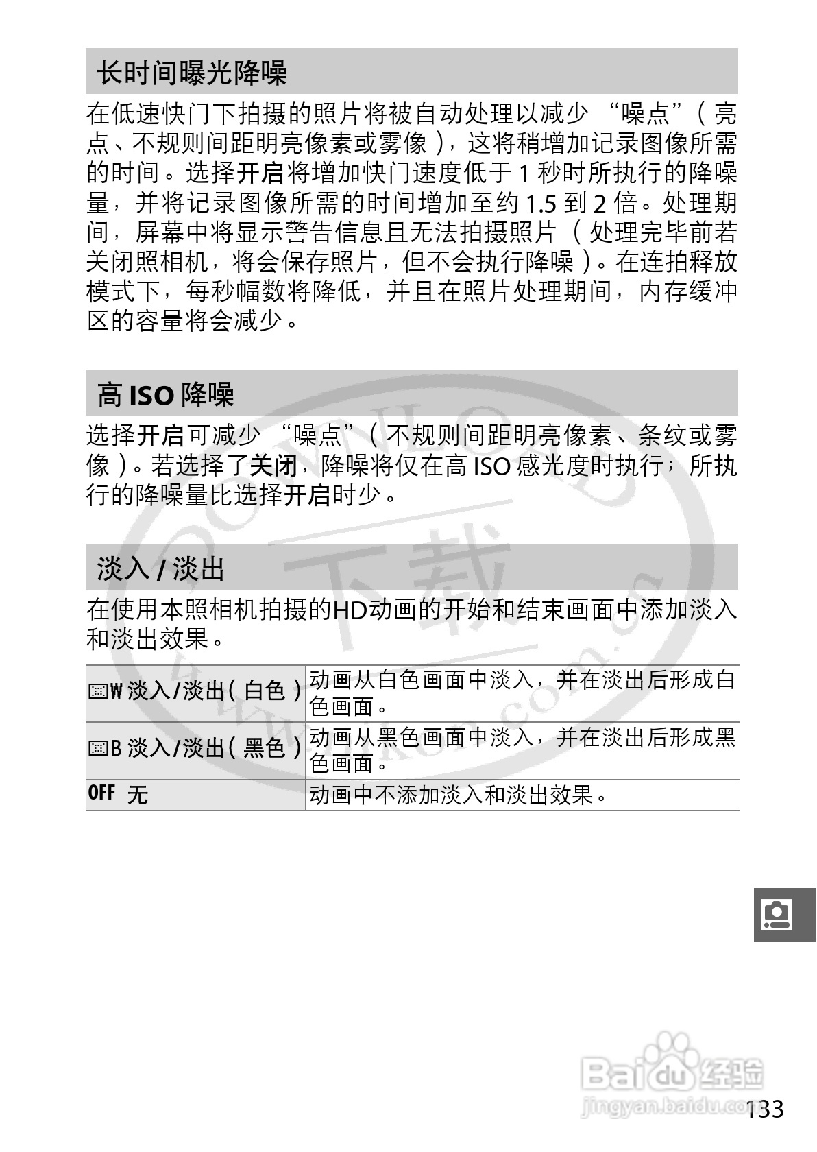 尼康Nikon 1 J1数码相机使用说明书:[16]