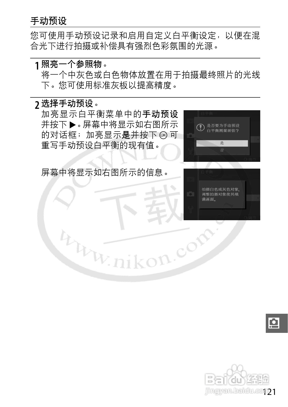 尼康Nikon 1 J1数码相机使用说明书:[15]