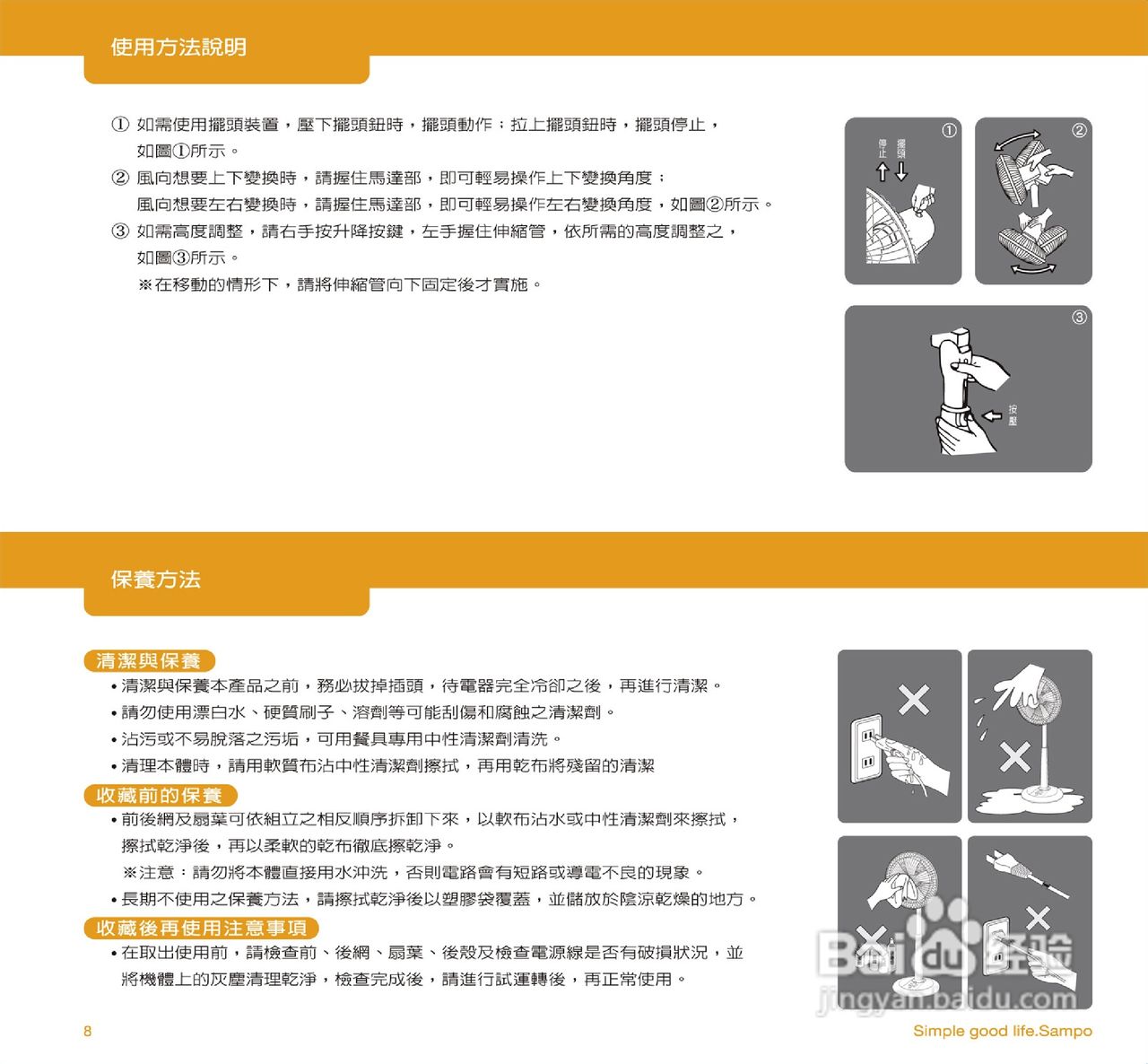 声宝SK-FQ12R型电风扇说明书