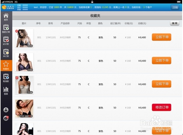 IPAD订货会系统的操作方法