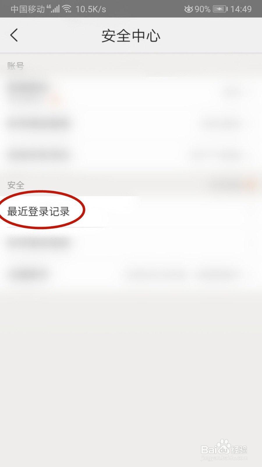 美团如何查看最近登录记录